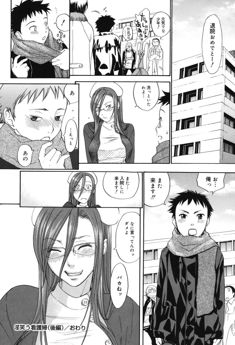 淫笑う看護婦 Page.47