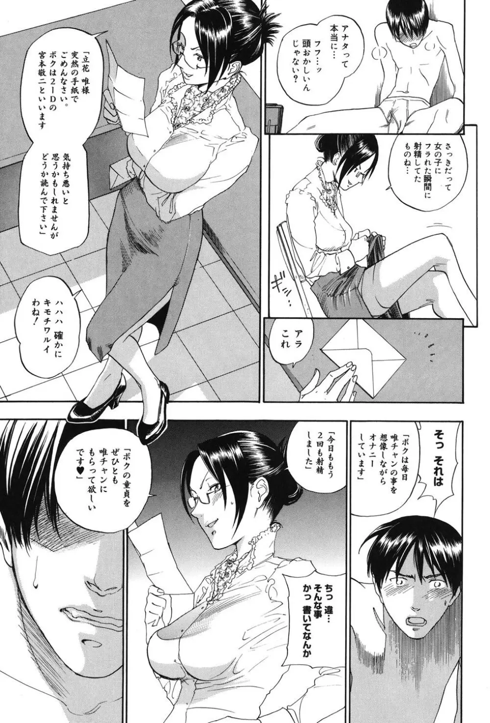 淫笑う看護婦 Page.58