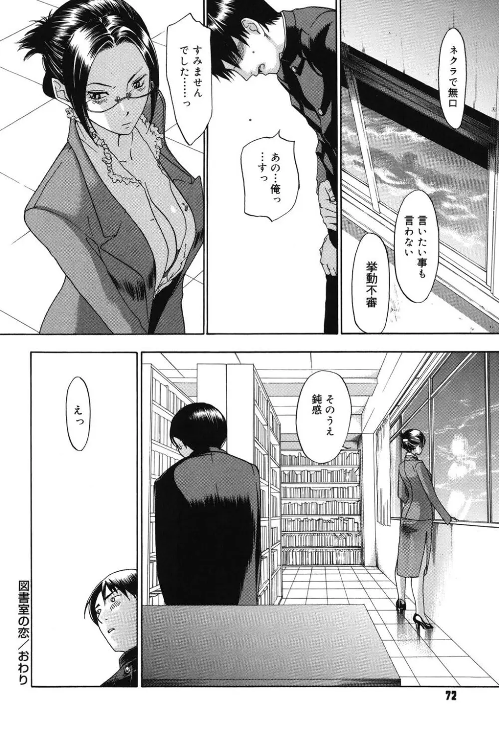 淫笑う看護婦 Page.71