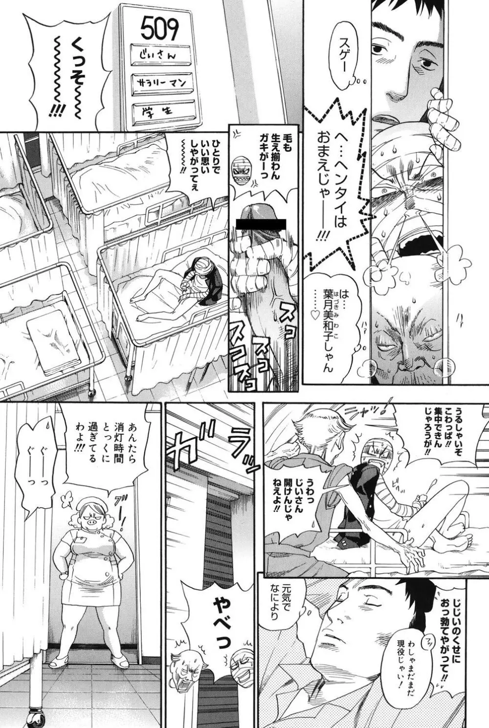 淫笑う看護婦 Page.8