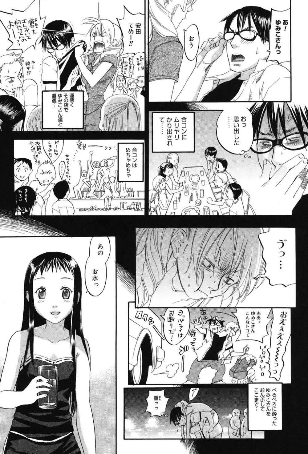 淫笑う看護婦 Page.94