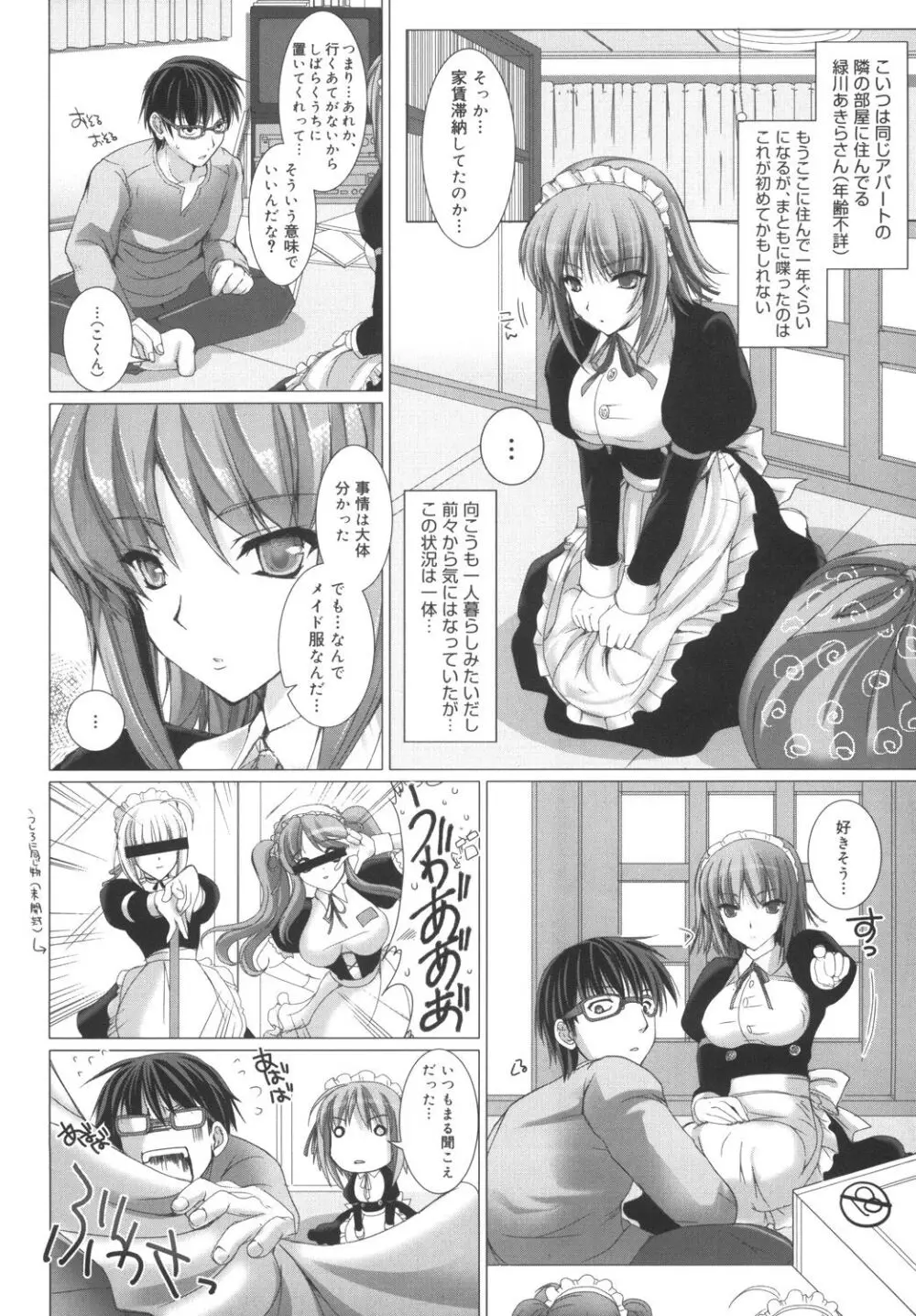 メイド嫁 Page.12