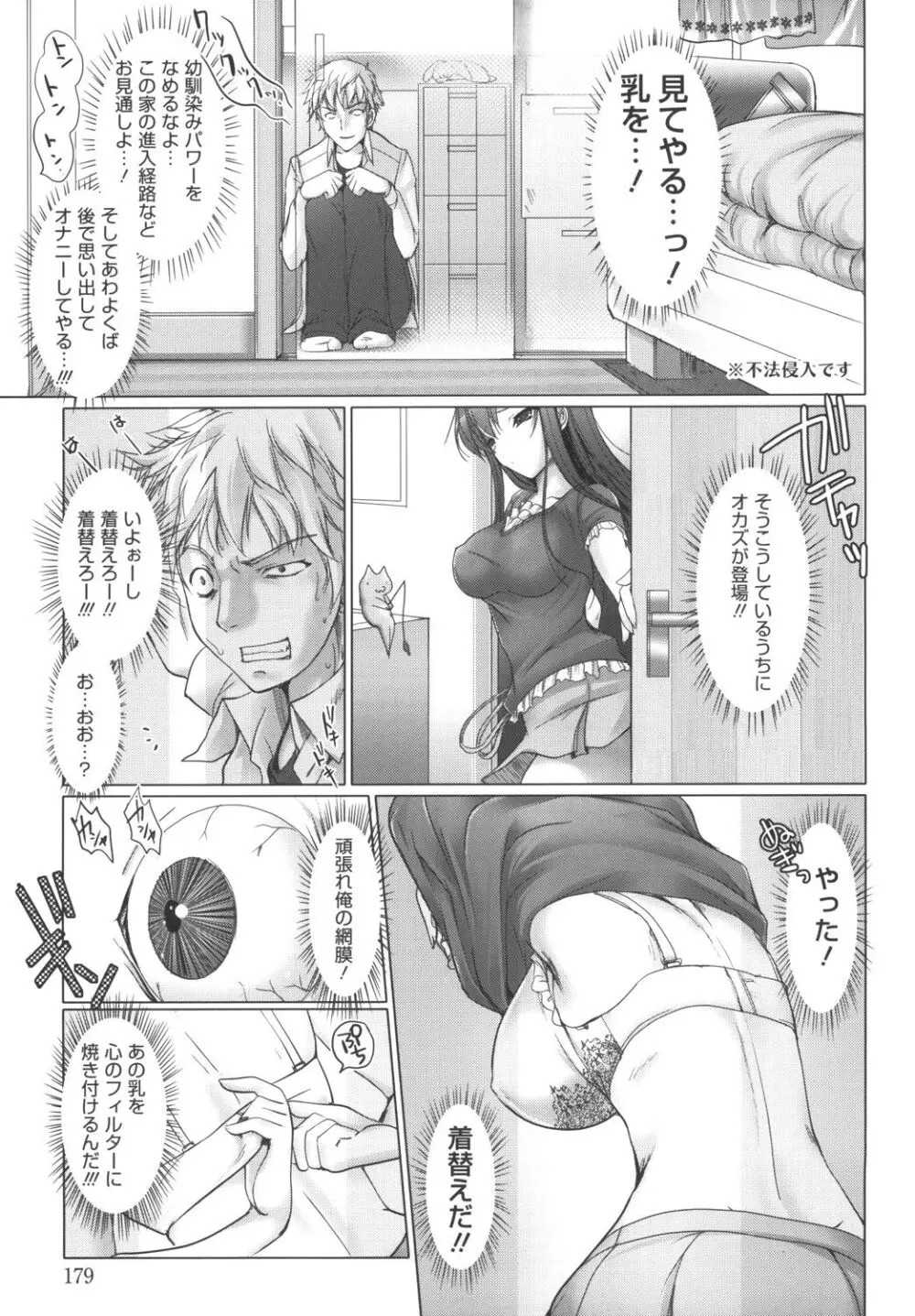 メイド嫁 Page.179