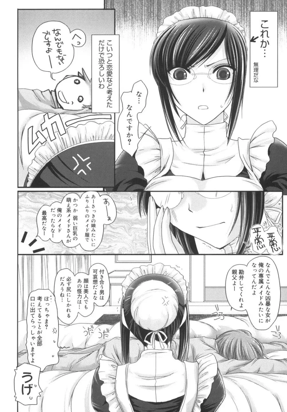 メイド嫁 Page.200