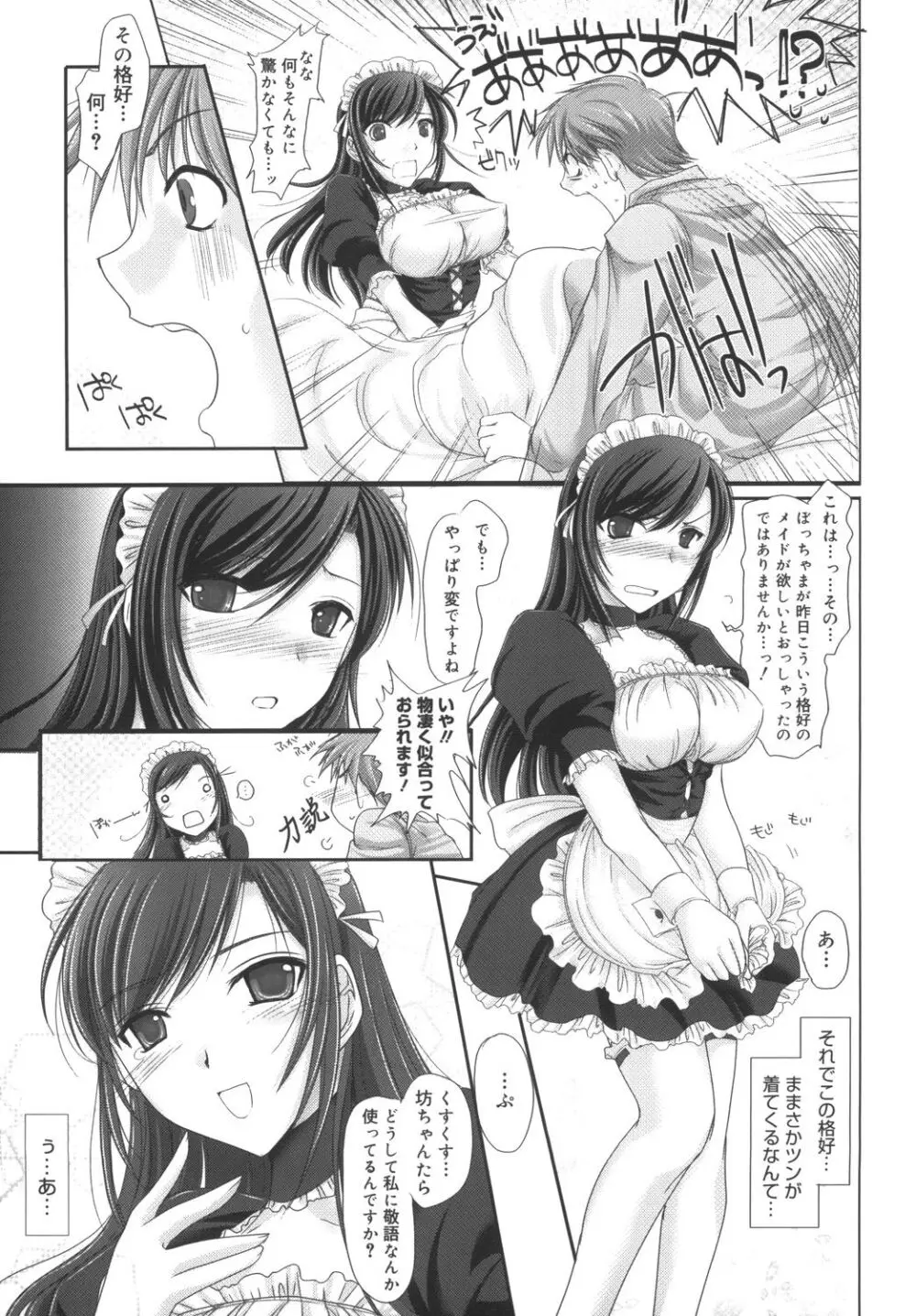 メイド嫁 Page.203