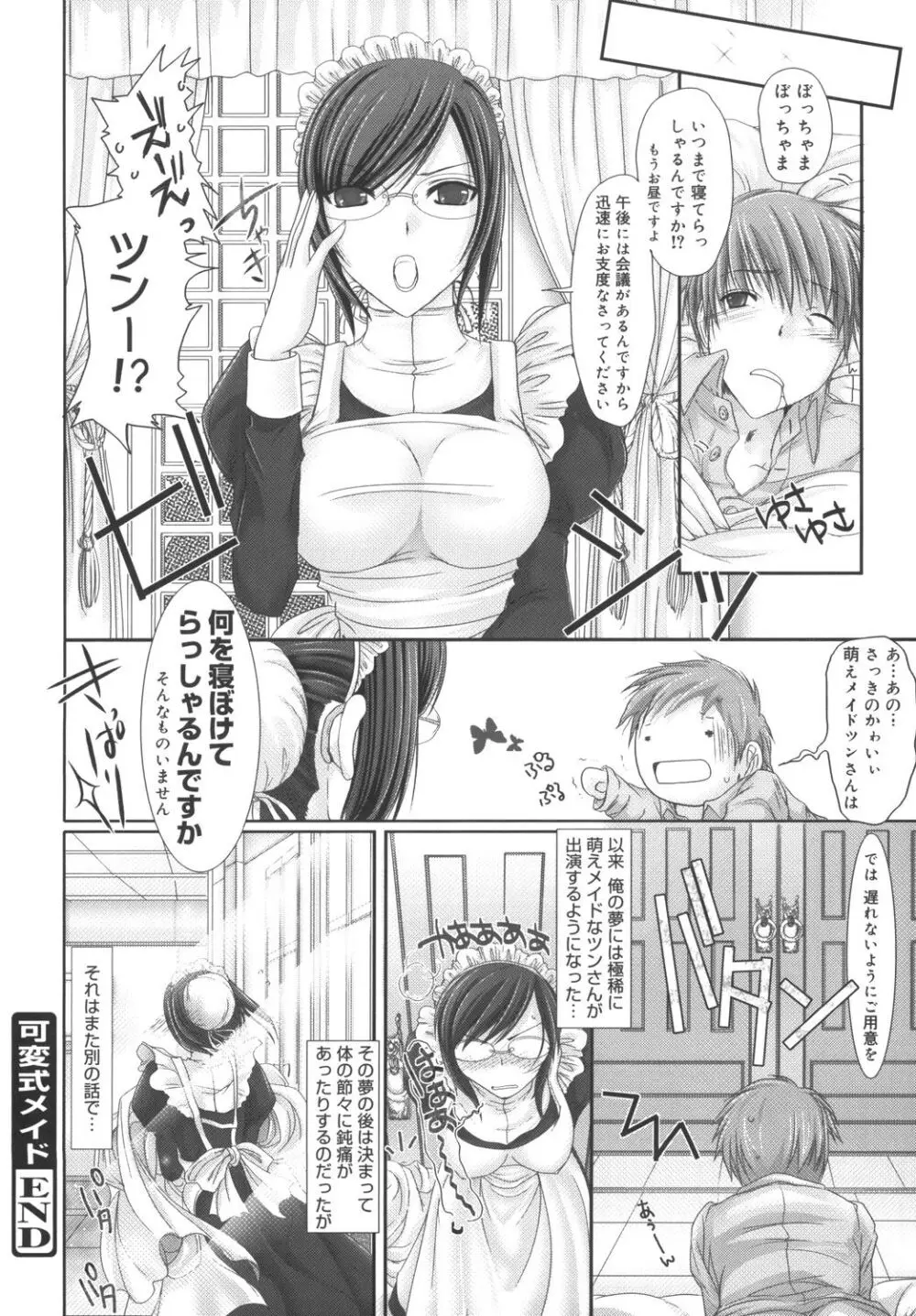 メイド嫁 Page.216