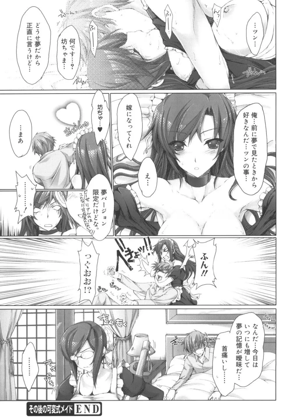 メイド嫁 Page.223