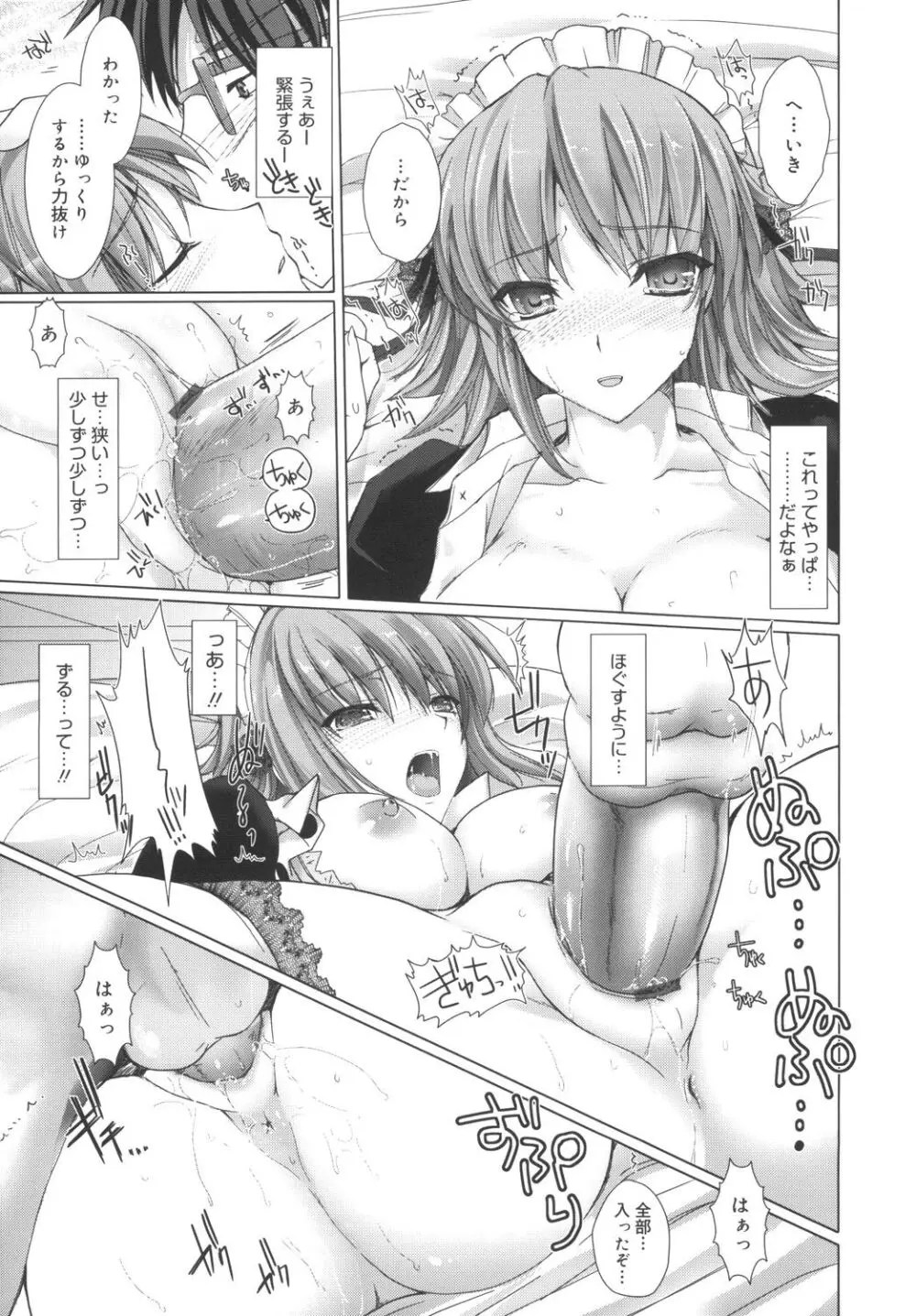 メイド嫁 Page.39