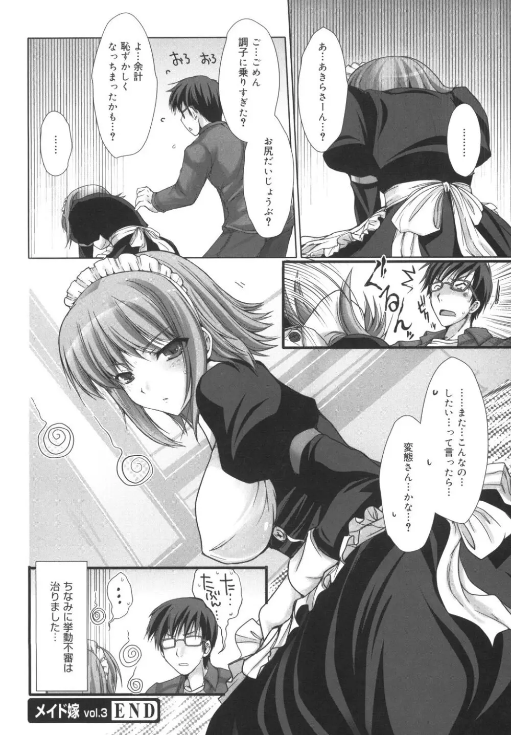 メイド嫁 Page.64