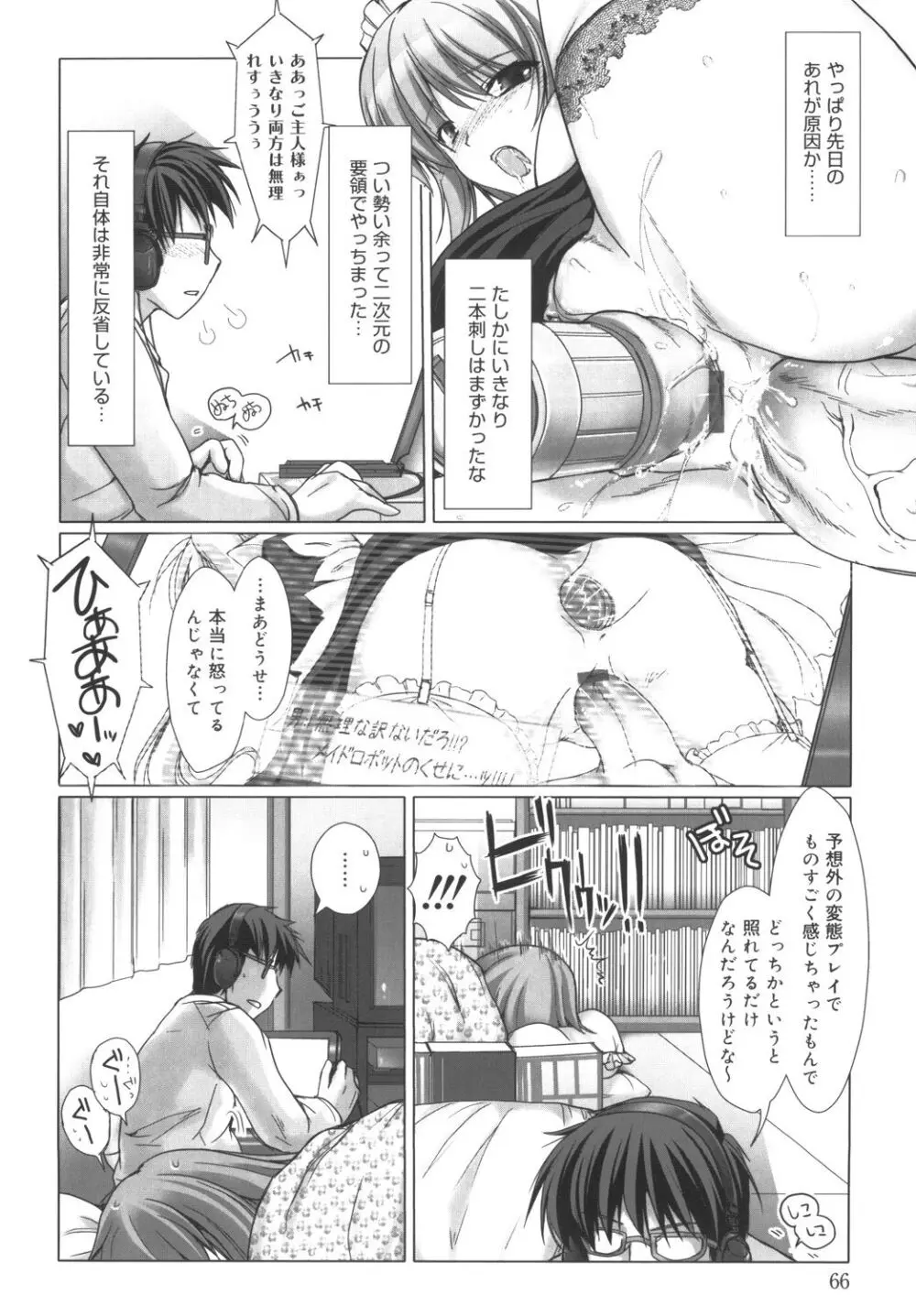 メイド嫁 Page.66