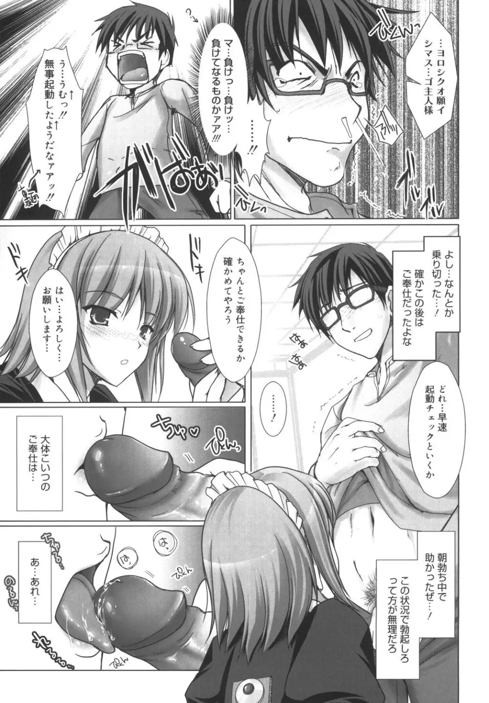 メイド嫁 Page.71