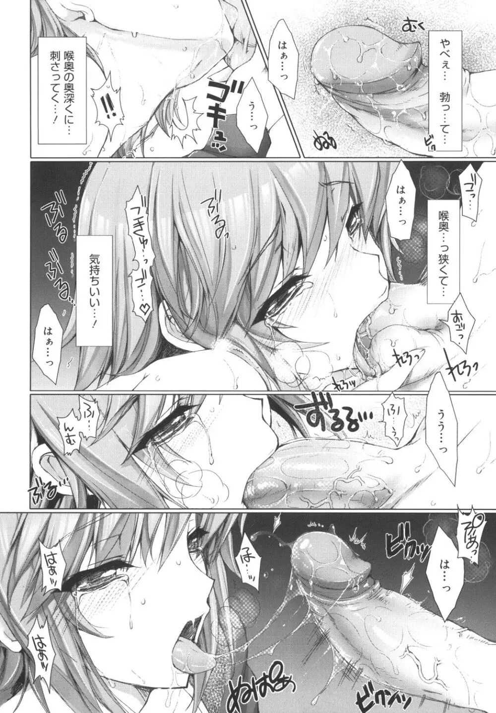 メイド嫁 Page.90