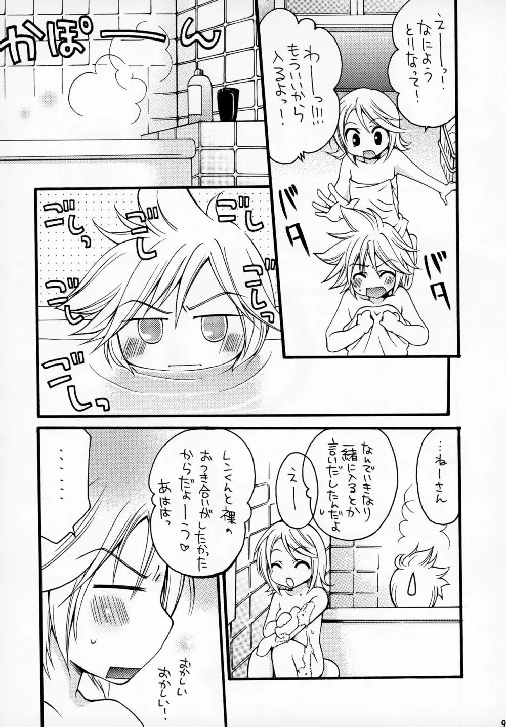 鏡音レンくんの事情 Page.9