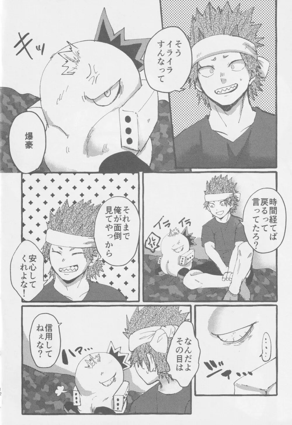 MEAT MEと! Page.10