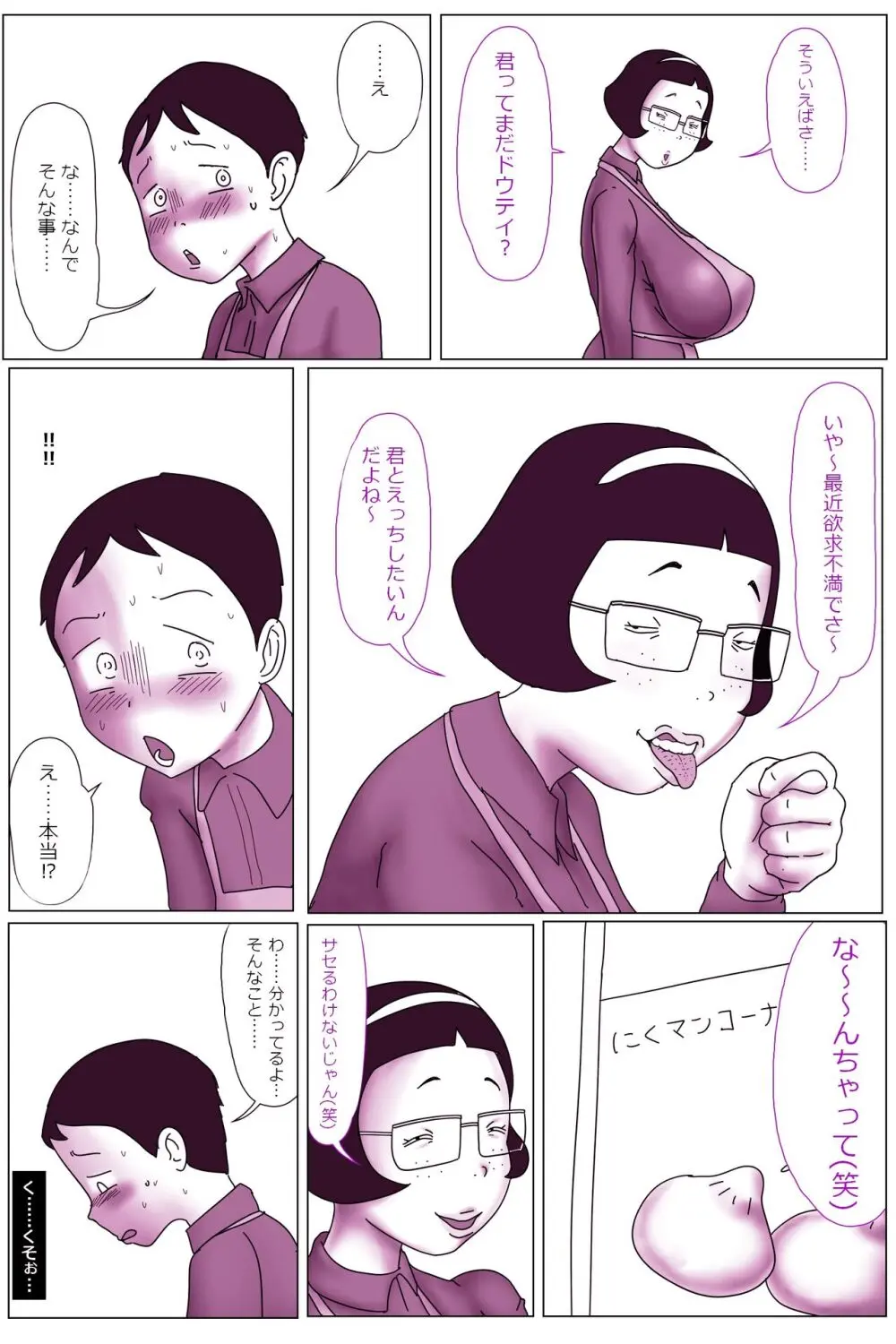 バイト仲間のそそるブス - フェラチオ編。 Page.6