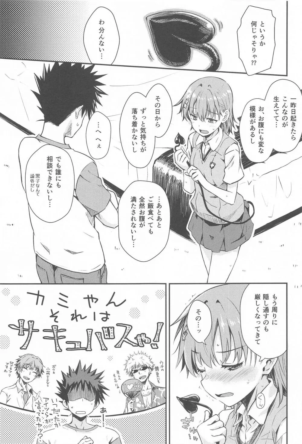 みこ×さきゅ Page.6