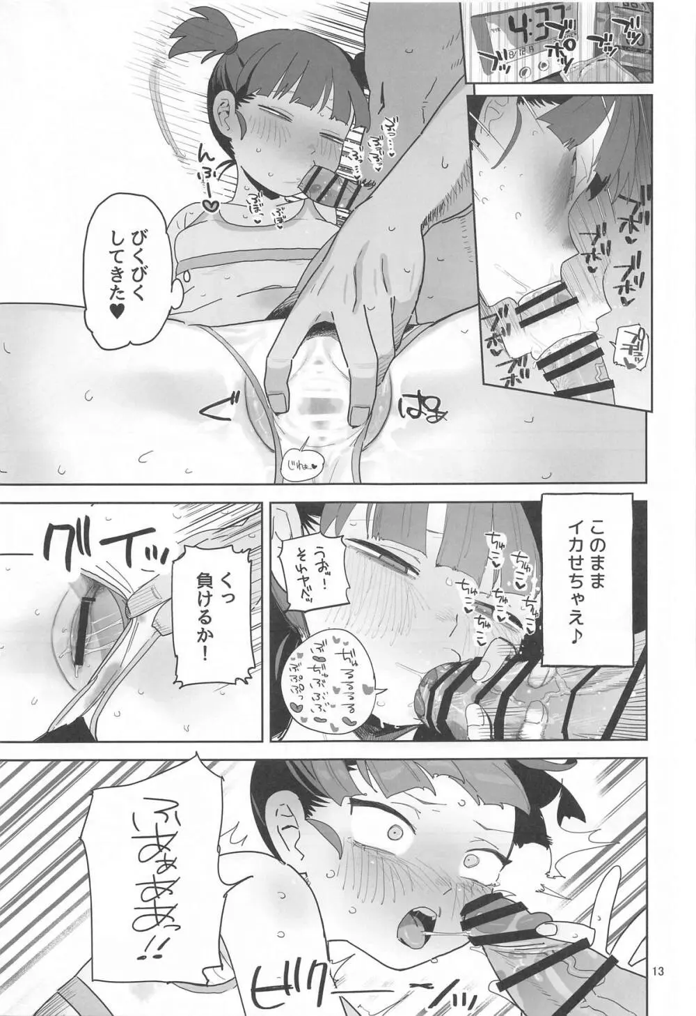 ミッコと寝て食ってヤるだけ。 Page.12