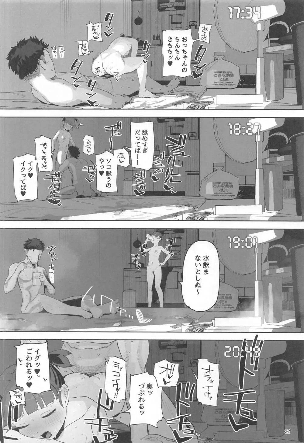 ミッコと寝て食ってヤるだけ。 Page.21