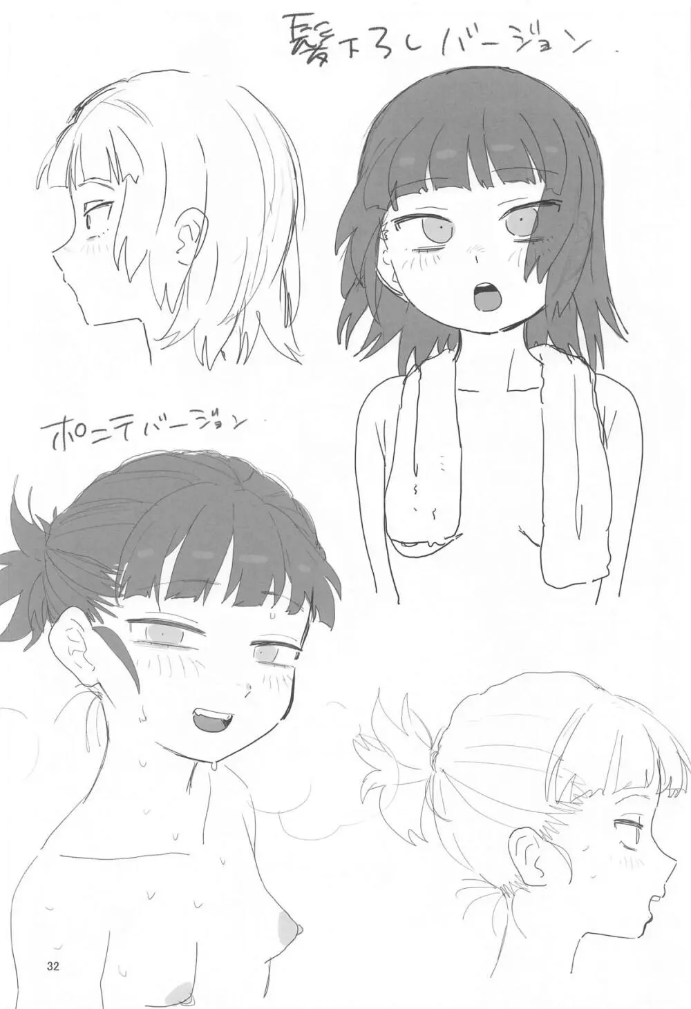 ミッコと寝て食ってヤるだけ。 Page.31