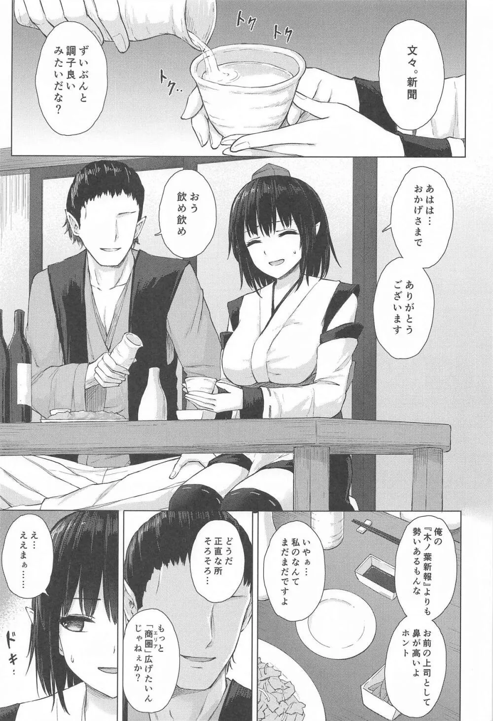 天狗装束は媚酒に濡れ Page.2