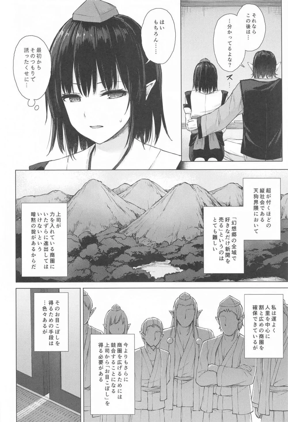 天狗装束は媚酒に濡れ Page.3