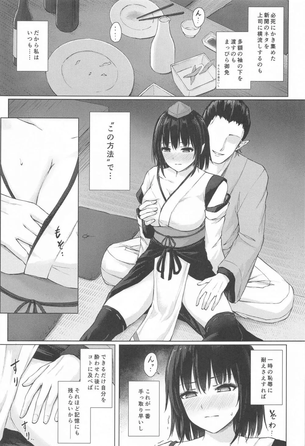 天狗装束は媚酒に濡れ Page.4