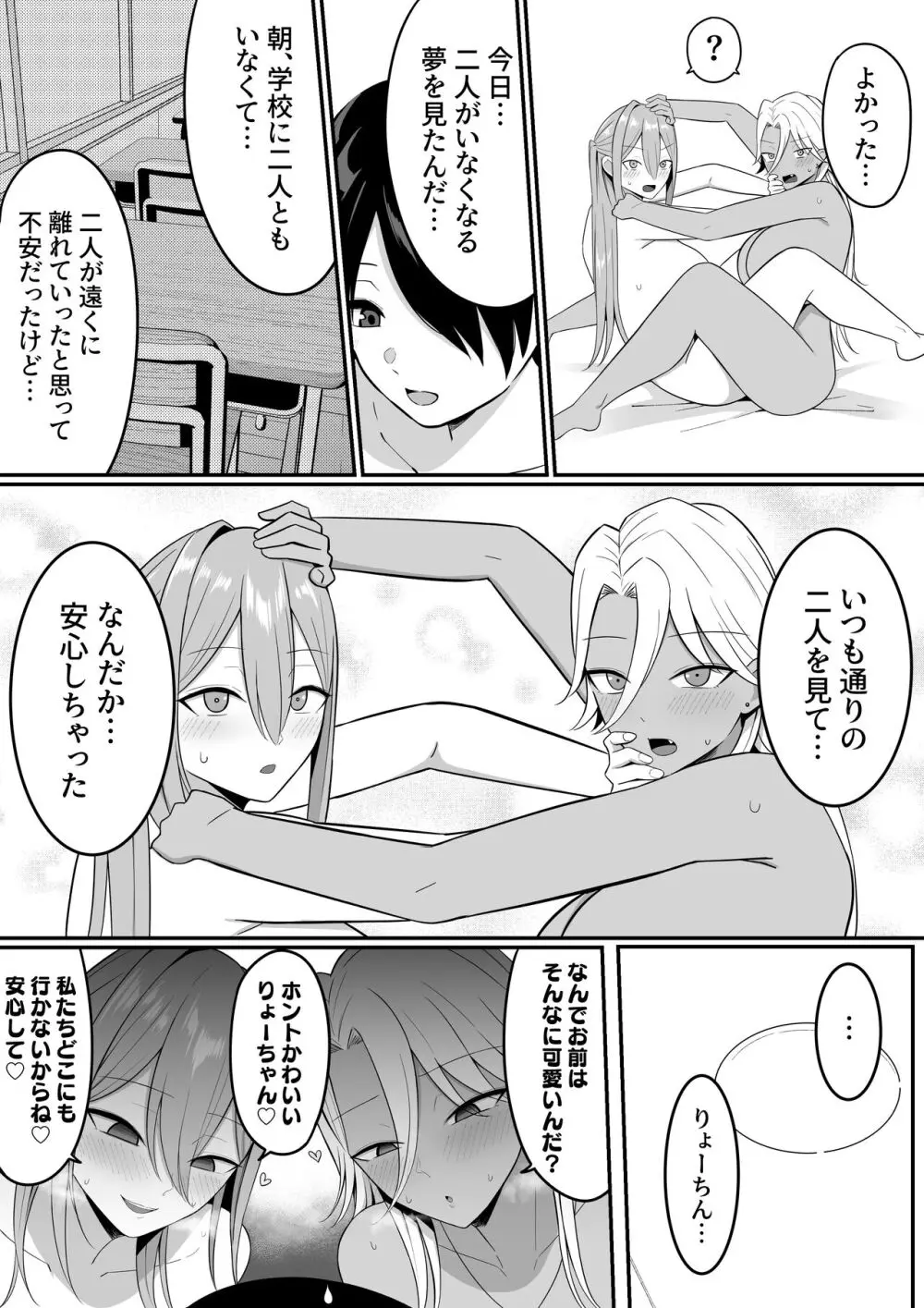 淫魔のエサ係になりました。2 Page.69