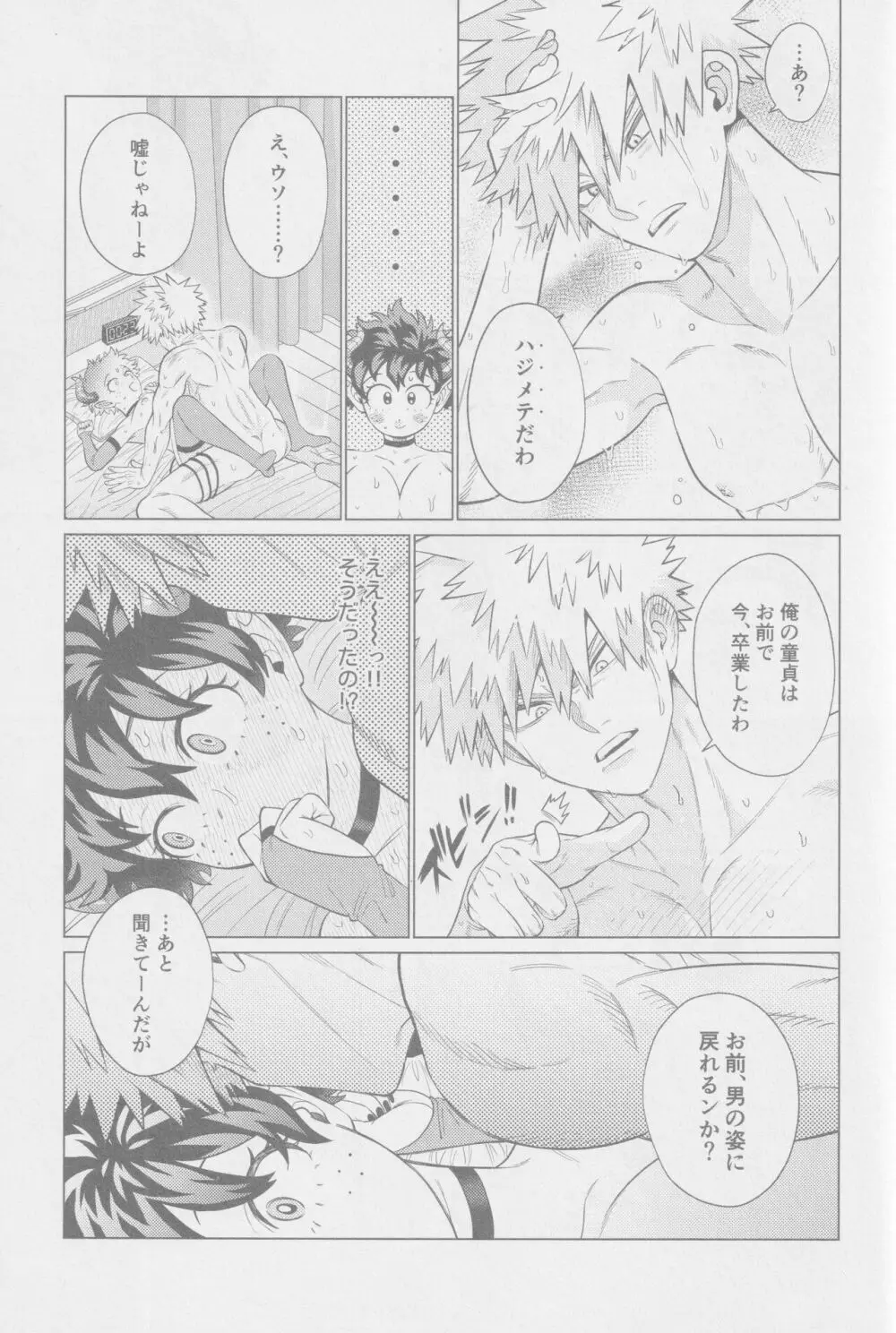 救けてもらっていいですか? Page.18