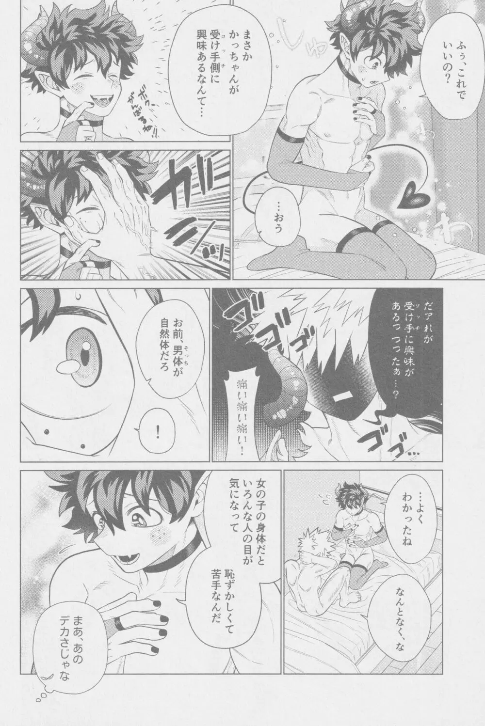 救けてもらっていいですか? Page.19