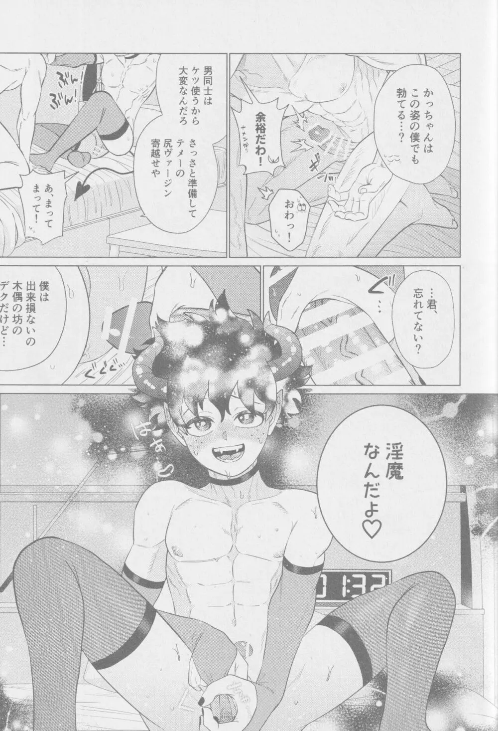 救けてもらっていいですか? Page.20