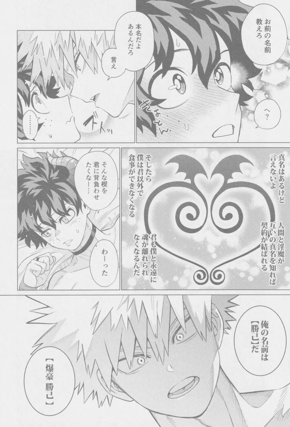 救けてもらっていいですか? Page.25