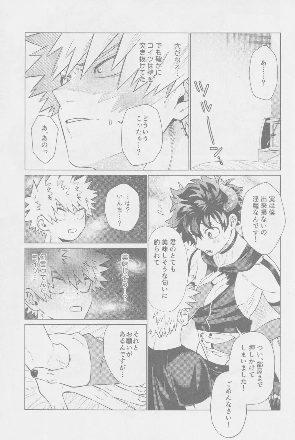 救けてもらっていいですか? Page.6