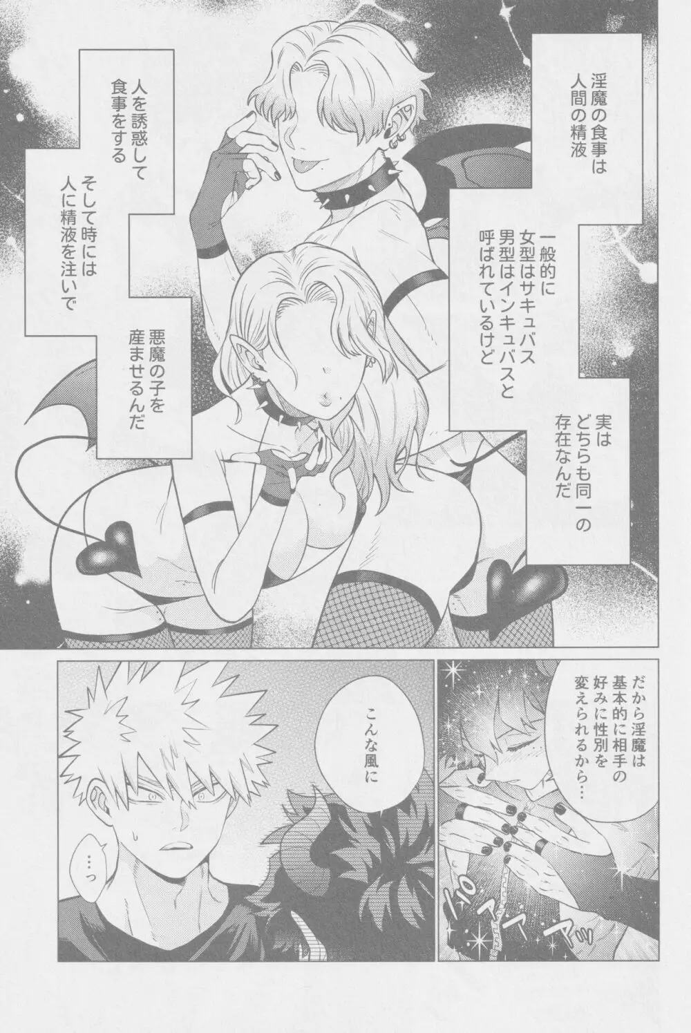 救けてもらっていいですか? Page.8