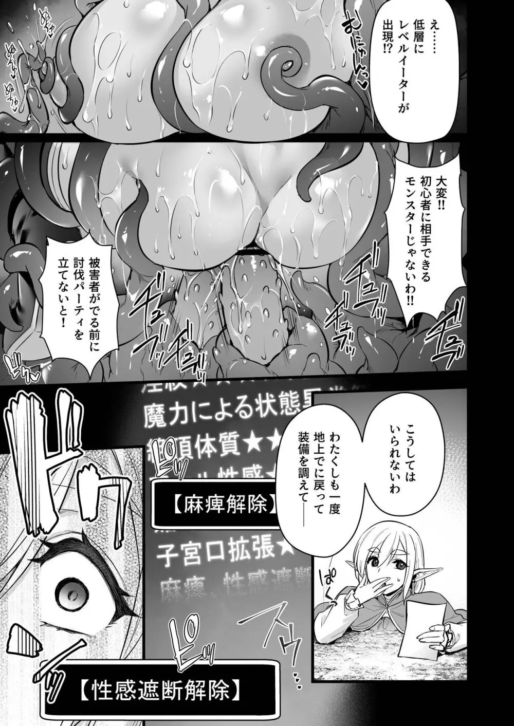 レベル250の魔法使いが感覚遮断落とし穴に堕ちてレベルドレインで人生が終わるまで Page.26