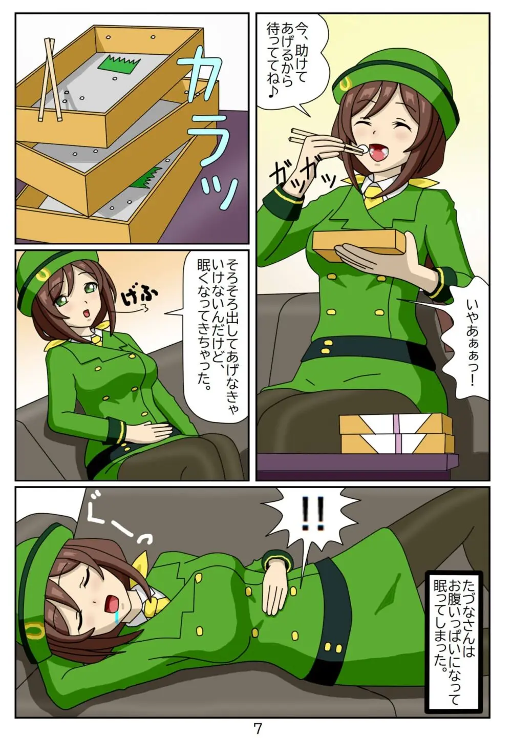 喰われトレーナーヒトミちゃん1 駿川たづな Page.8