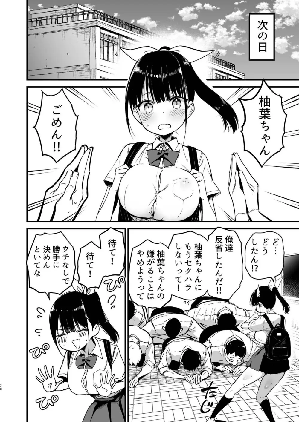 クラスメイトにノリで中出しすなーっ! Page.29