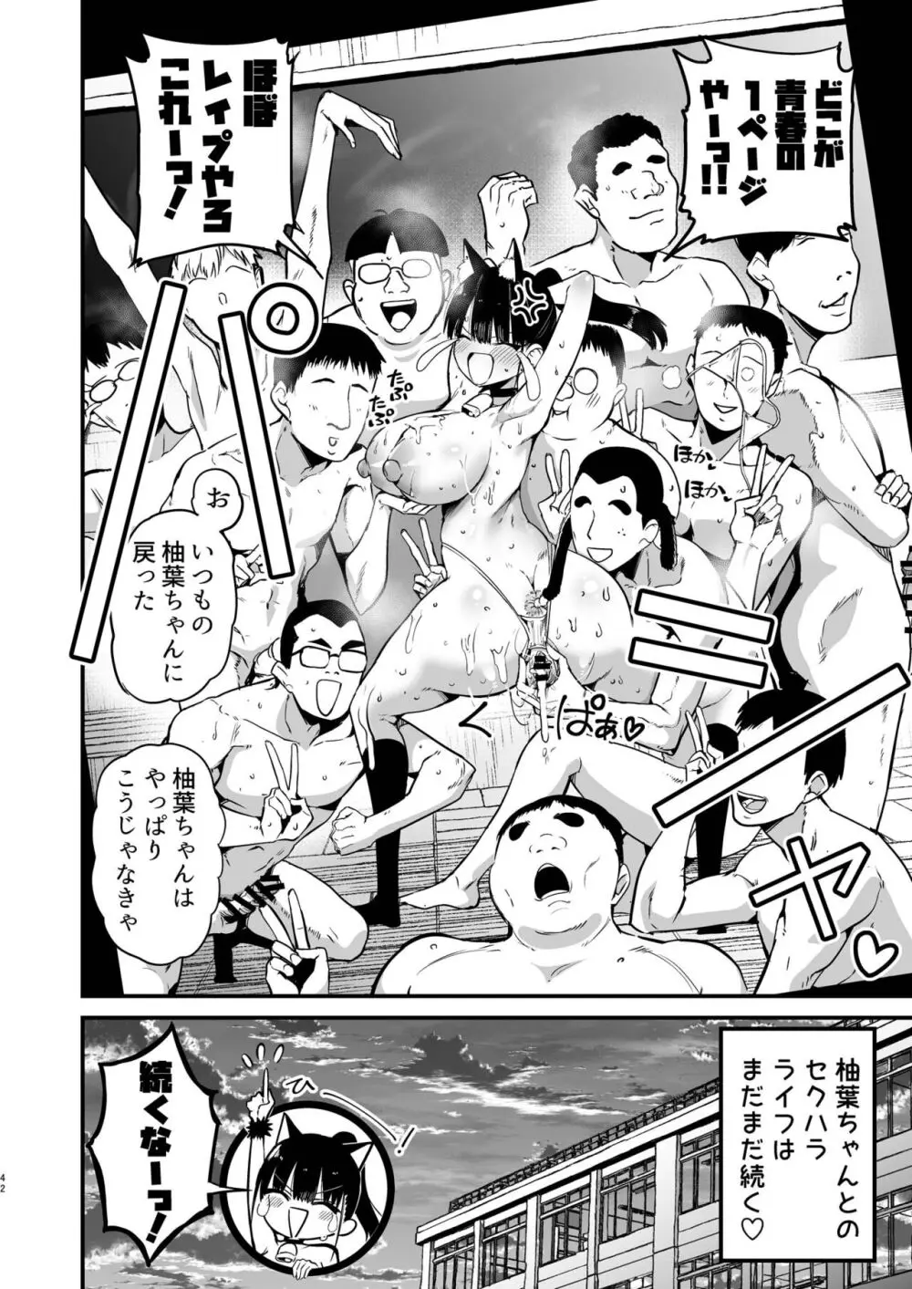 クラスメイトにノリで中出しすなーっ! Page.41