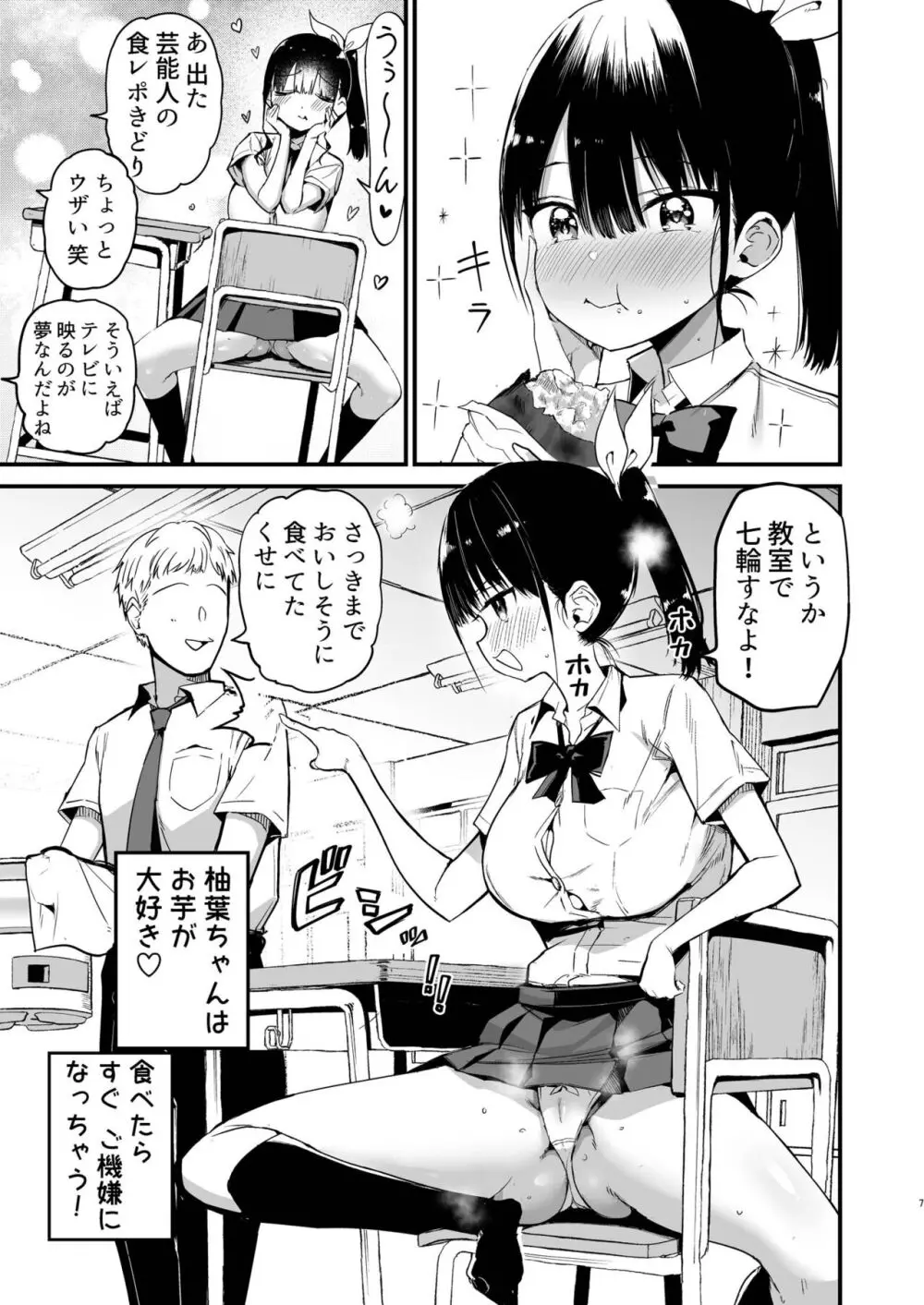 クラスメイトにノリで中出しすなーっ! Page.6