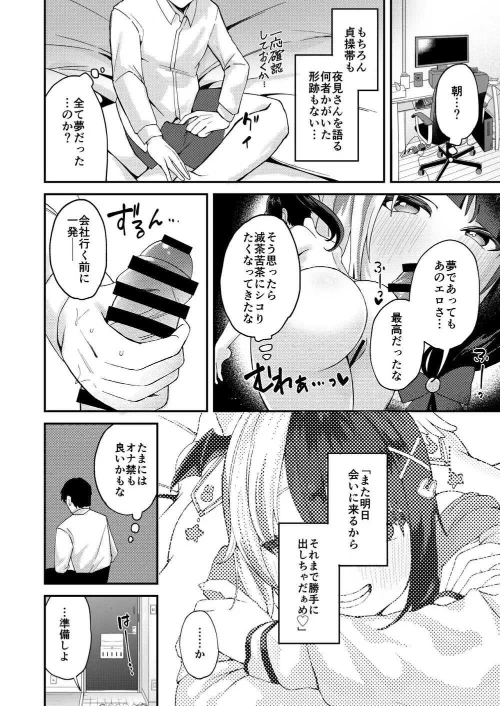 ゆめかうつつかまぼろしか Page.13