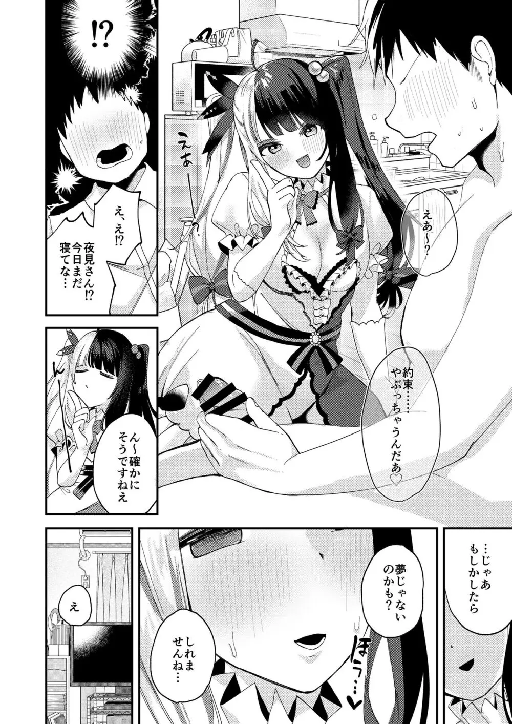 ゆめかうつつかまぼろしか Page.21