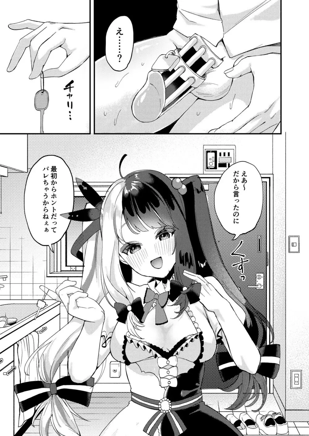 ゆめかうつつかまぼろしか Page.28