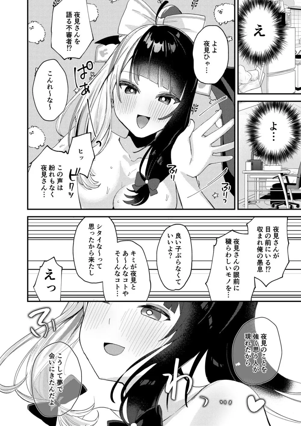 ゆめかうつつかまぼろしか Page.7