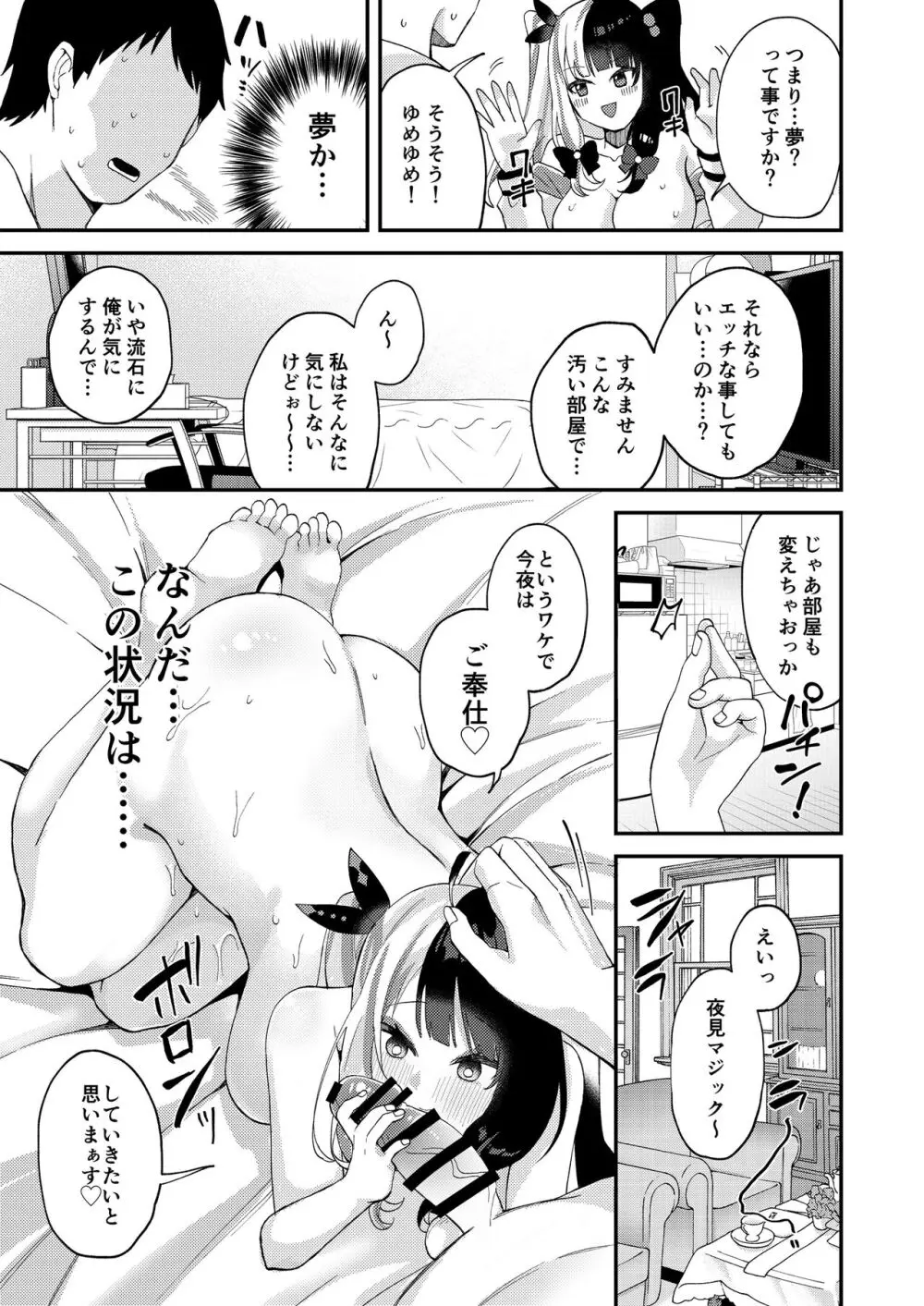 ゆめかうつつかまぼろしか Page.8