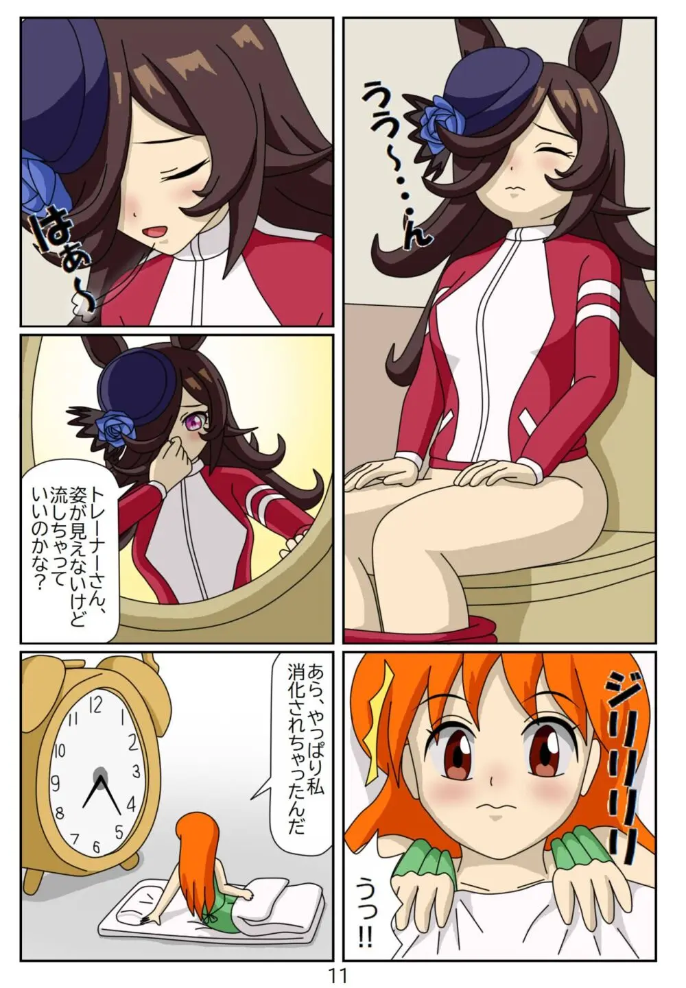 喰われトレーナーヒトミちゃん3 ライスシャワー Page.11