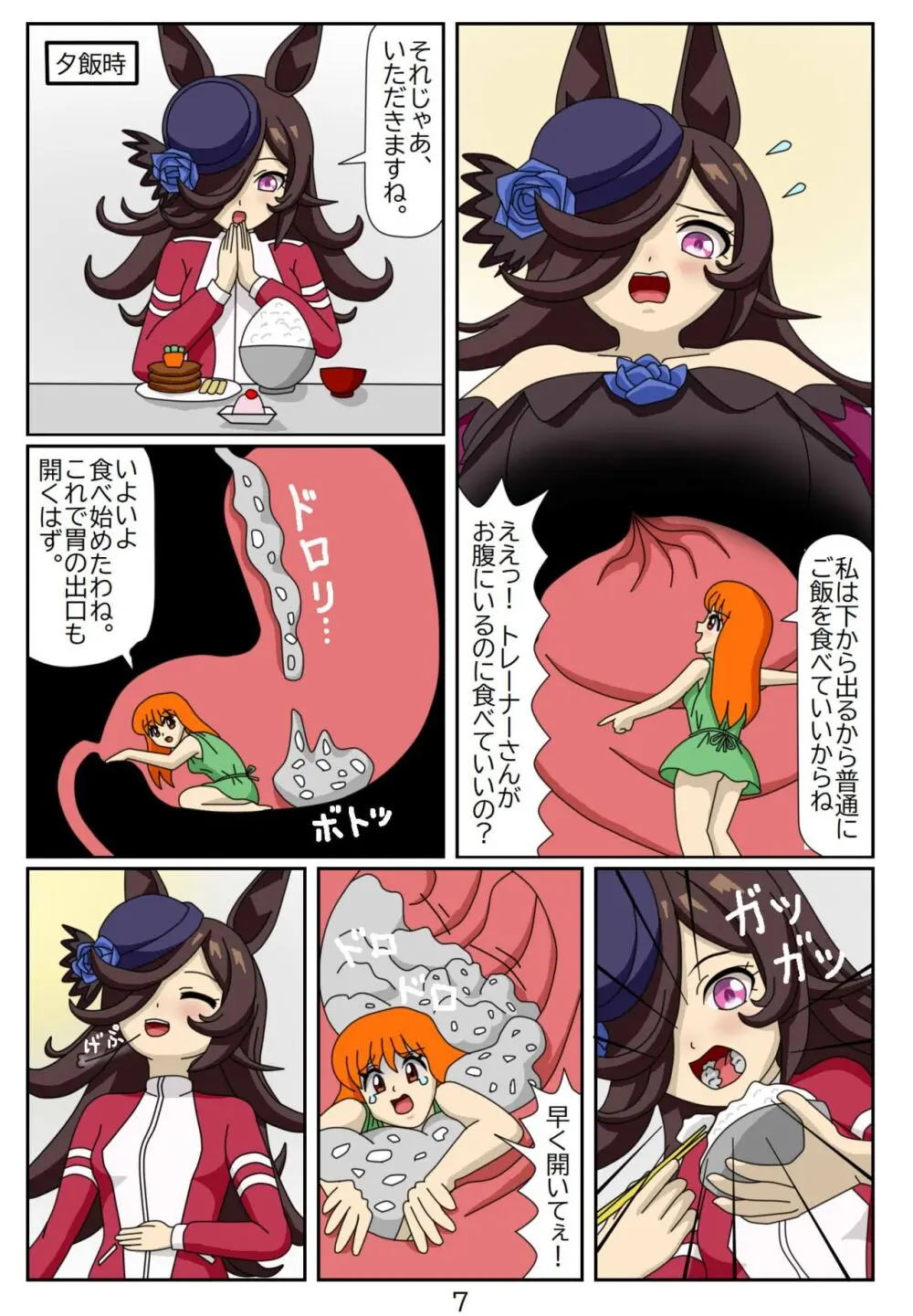 喰われトレーナーヒトミちゃん3 ライスシャワー Page.8