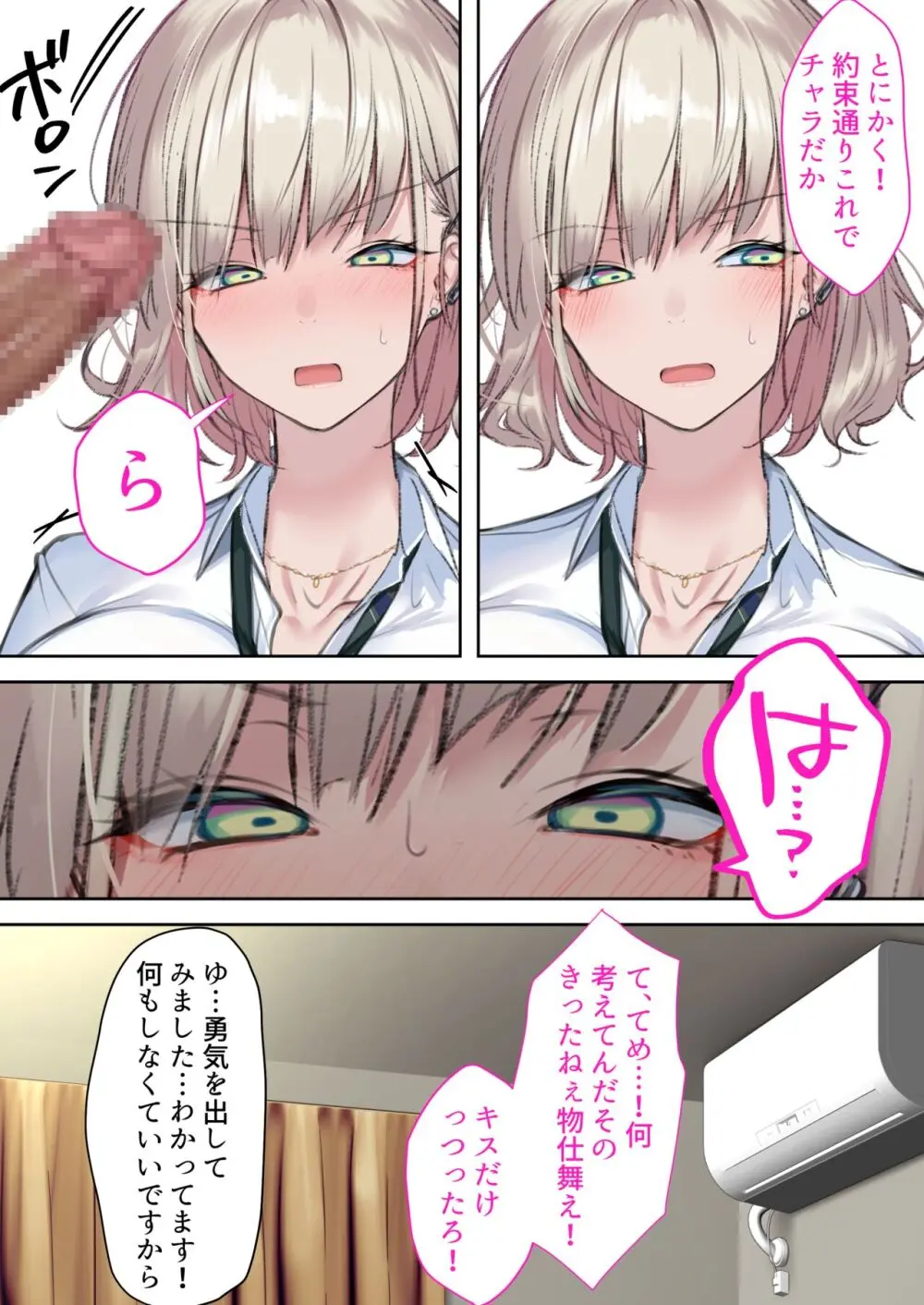 実はオタクくんにあまいギャル（つよめ） 初体験。 Page.15