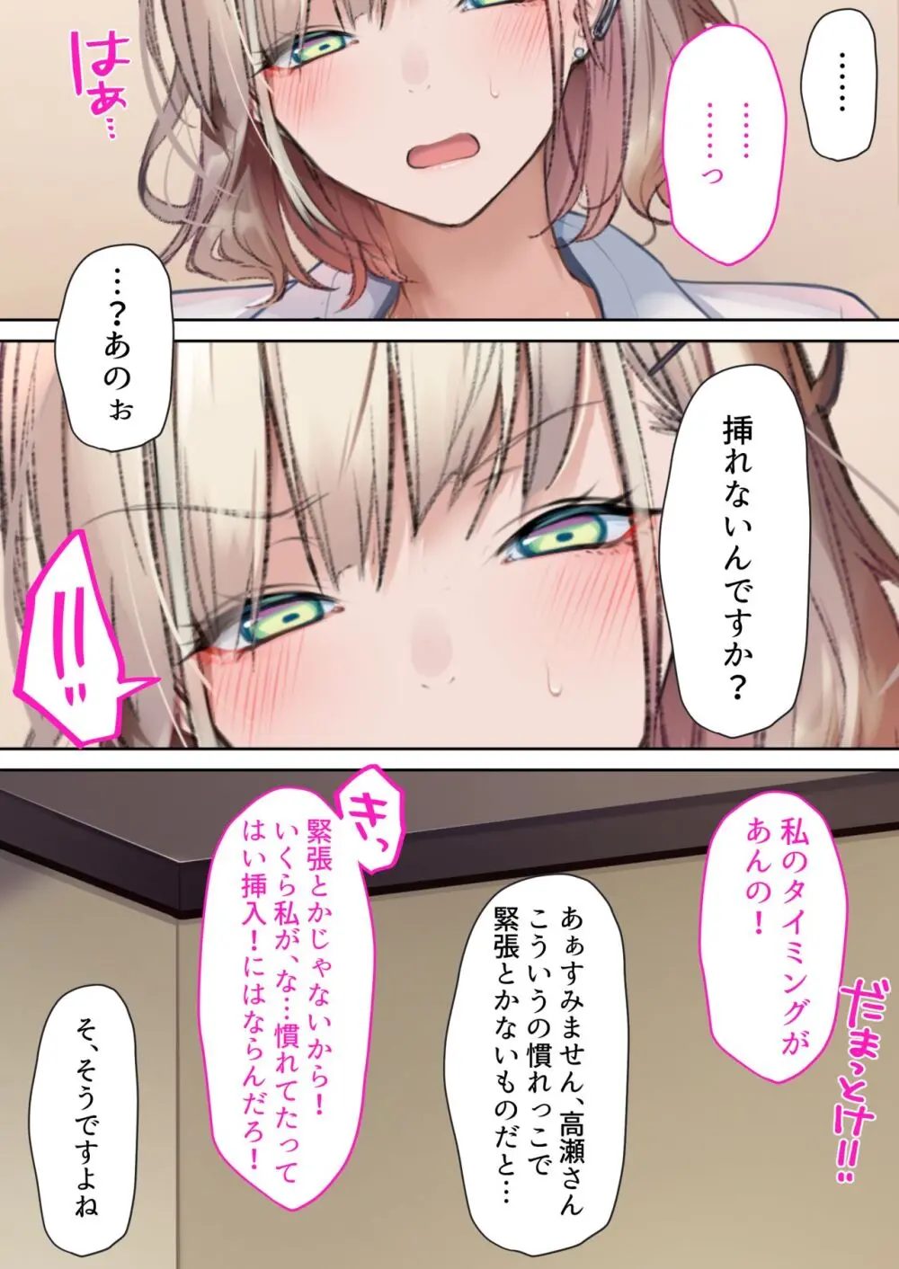 実はオタクくんにあまいギャル（つよめ） 初体験。 Page.33