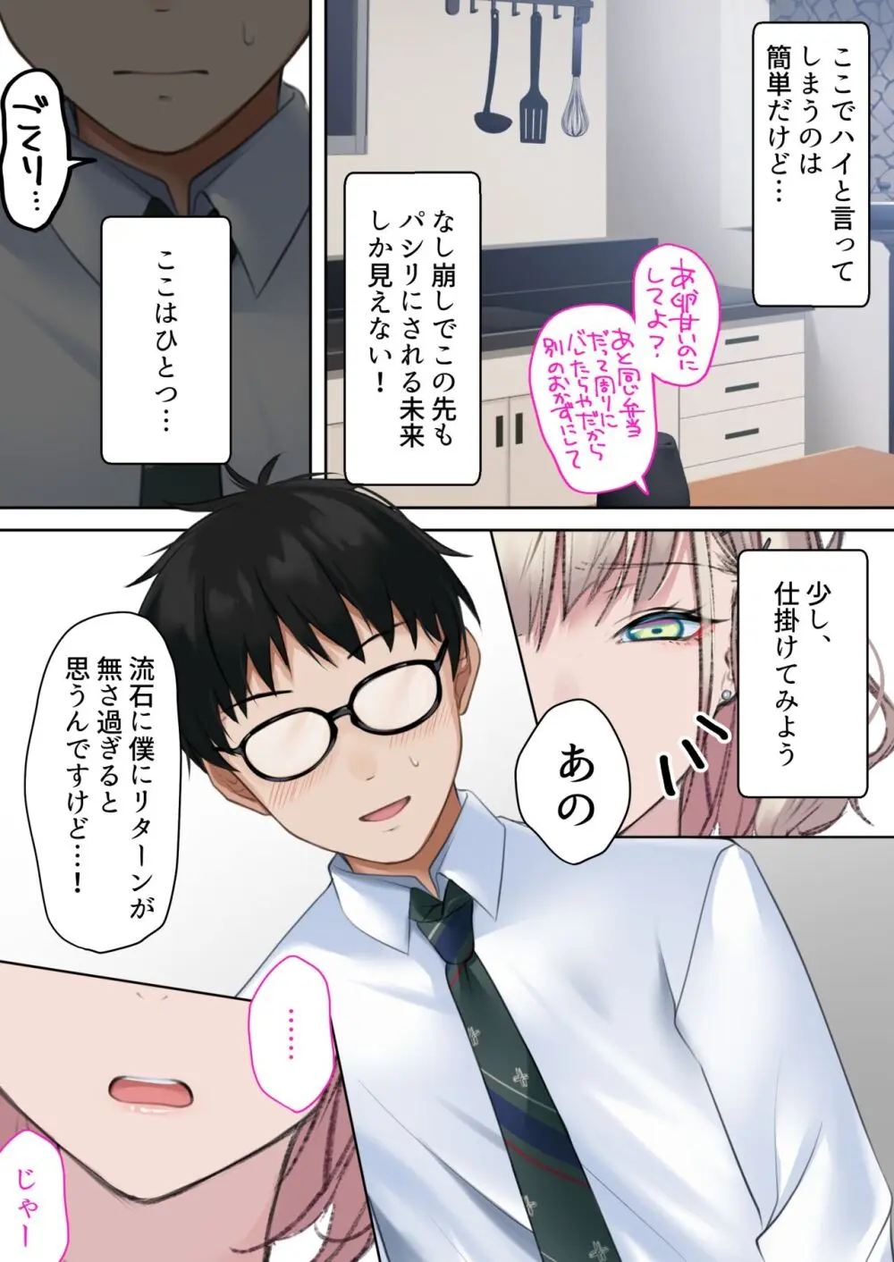 実はオタクくんにあまいギャル（つよめ） 初体験。 Page.9