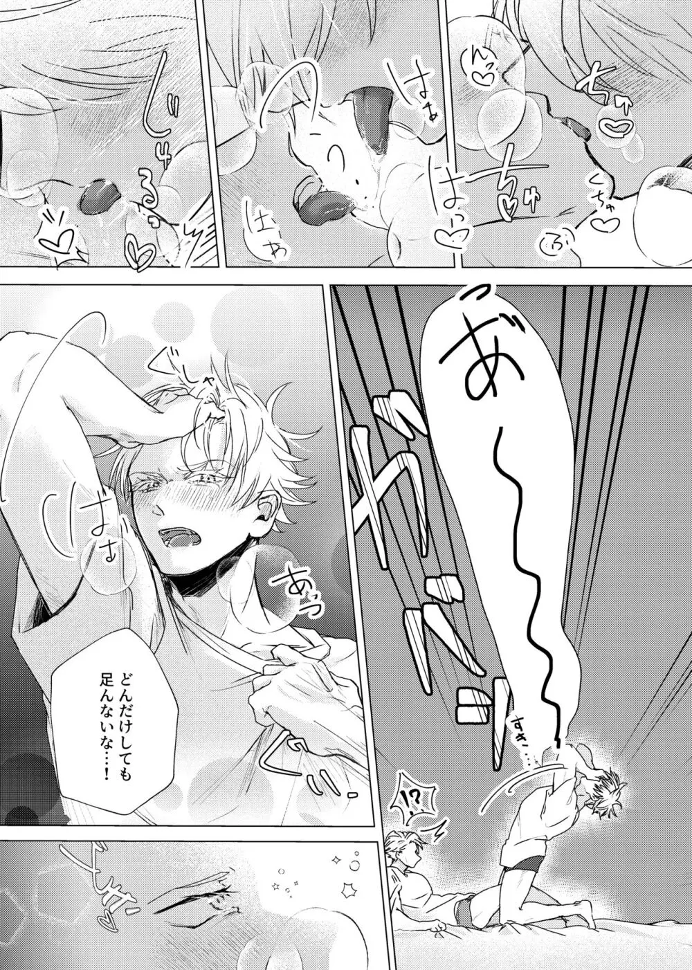 口ほどに物を言う Page.18