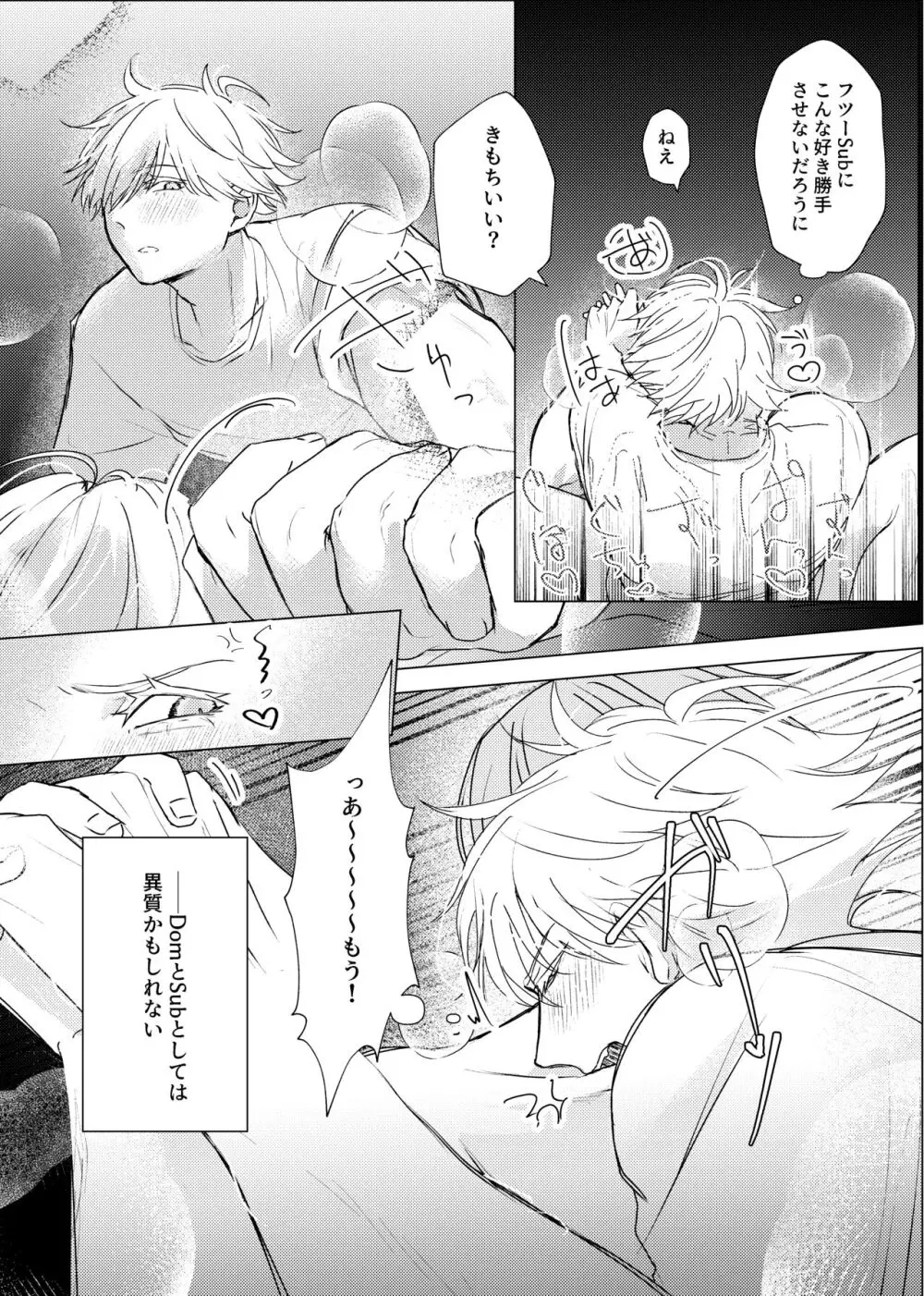 口ほどに物を言う Page.35